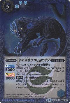【プレイ用】バトルスピリッツ BS37-068 辛の異獣クロヒョウザン R 【2016】BS37 十二神皇編 第3弾【中古】