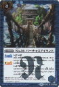 【プレイ用】バトルスピリッツ BS38-065 No.36 バーチャスアイランド R 【2016】BS38 十二神皇編 第4弾【中古】