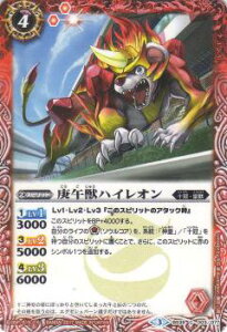 【プレイ用】バトルスピリッツ BS39-003 庚午獣ハイレオン 【2017】BS39 十二神皇編 第5弾【中古】