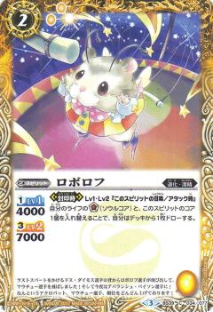 乐天商城 - 【プレイ用】バトルスピリッツ BS39-034 ロボロフ 【2017】BS39 十二神皇編 第5弾【中古】