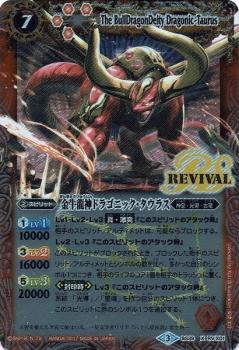 楽天市場】金牛龍神ドラゴニック・タウラスの通販