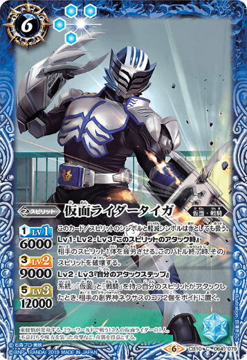 Kamen Rider tiger CB10-064 (C )