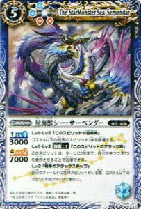 【プレイ用】バトルスピリッツ SD03-009 星海獣シー・サーペンダー U 【2012】 BSC09 ヒーローハイランカーパック【中古】