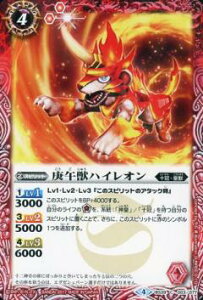 【プレイ用】バトルスピリッツ BS39-003 庚午獣ハイレオン (C コモン) ウエハースSP【2017】【中古】
