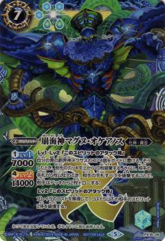 【プレイ用】バトルスピリッツ PX18-06 崩海神マグヌ オケアノス 【プロモ】【中古】