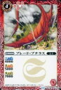【プレイ用】バトルスピリッツ BS21-005 ブレード・プテラス (C コモン) スペシャルスターターセット【プロモ】【中古】