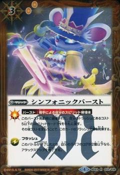 【プレイ用】バトルスピリッツ SD23-013 シンフォニックバースト (R レア) ウエハース ～雷皇復活～【2017】【中古】