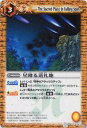 【プレイ用】バトルスピリッツ BS03-110 星降る巡礼地【2009】覇者の閃光【中古】