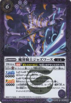 【プレイ用】バトルスピリッツ BS40-019 魔界騎士ジャズワース R 【2017】BS40 煌臨編 第1章 ～伝説ノ英雄～【中古】
