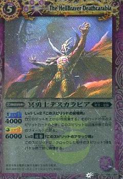 【プレイ用】バトルスピリッツ BS07-016(BSC07) 冥勇士デスカラビア(アンコモン) 【2011】BSC07 Xレアパック 【レジェンドエディション】【中古】