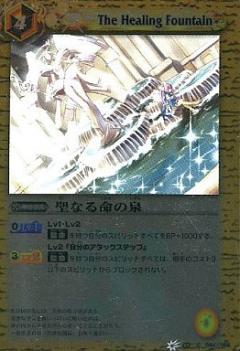 【プレイ用】バトルスピリッツ BS07-064(BSC07) 聖なる命の泉(コモン) 【2011】BSC07 Xレアパック 【レジェンドエディション】【中古】