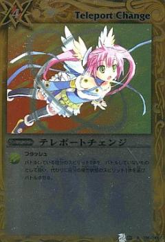 【プレイ用】バトルスピリッツ BS03-138(BSC07) テレポートチェンジ(レア) 【2011】BSC07 Xレアパック 【レジェンドエディション】【中古】