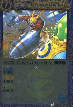 【プレイ用】バトルスピリッツ BS07-046(BSC07) 豹人ベルセルカス(コモン) 【2011】BSC07 Xレアパック 【レジェンドエディション】【中古】