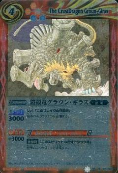 【プレイ用】バトルスピリッツ SD03-011 鎧殻竜グラウン・ギラス R 【2011】BSC08 Xレアパック 【超覚醒!ダブル ガイ・アスラ】【中古】