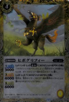 【プレイ用】バトルスピリッツ BS11-037 ヒポグリフィー 【2014】BSC17 オールキラブースター【眩き究極の王者】【中古】