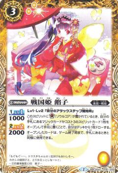 【プレイ用】バトルスピリッツ BSC20-015 戦国姫 餡子 【2015】BSC20 戦略ブースター 激闘 15ノ陣【中古】