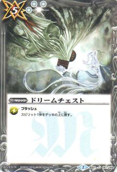 【プレイ用】バトルスピリッツ BS01-147 ドリームチェスト 【2015】BSC20 戦略ブースター 激闘！15ノ陣【中古】(3)