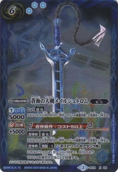 楽天市場】バトルスピリッツ メイルシュトロムの通販