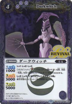 【プレイ用】バトルスピリッツ BSC22-040 ダークウィッチ R 【2015】 BSC22 リバイバルブースター【龍皇再誕】【中古】