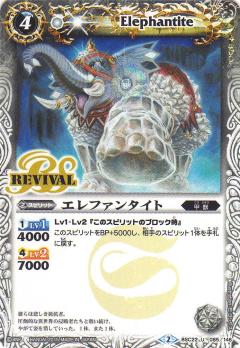 Rakuten - 【プレイ用】バトルスピリッツ BSC22-085 エレファンタイト U 【2015】 BSC22 リバイバルブースター【龍皇再誕】【中古】