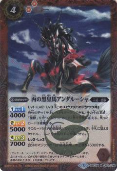 【プレイ用】バトルスピリッツ BSC25-003 丙の黒皇馬アンダルーシャ R 【2016】 BSC25 ドリームブースター 炎と風の異魔神【中古】