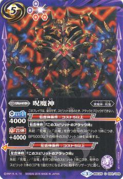 楽天市場】バトルスピリッツ 炎と風の異魔神の通販