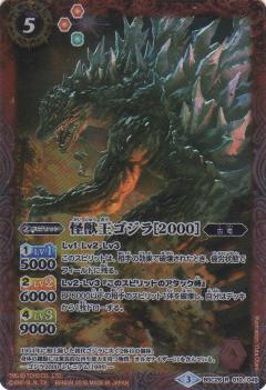 【プレイ用】バトルスピリッツ BSC26-010 怪獣王ゴジラ［2000］ R 【2016】 BSC26 コラボブースター 怪獣王ノ咆哮【中古】