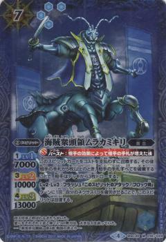 【プレイ用】バトルスピリッツ BSC30-016 海賊衆頭領ムラカミキリ M 【2017】 BSC30 オールキラブースター 烈火伝承【中古】