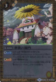 【プレイ用】バトルスピリッツ BS32-068 華黄の城門 【2017】 BSC30 オールキラブースター 烈火伝承【中古】