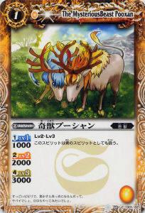 【プレイ用】バトルスピリッツ SD02-001 奇獣プーシャン【2009】轟天のヘヴンズドア【中古】