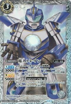 【プレイ用】バトルスピリッツ CP14-X06 電人トレイン【プロモ】【中古】