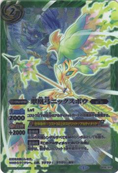 【プレイ用】バトルスピリッツ CP14-X17 翠凰弓ニックスボウ【プロモ】【中古】