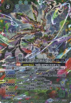 【プレイ用】バトルスピリッツ BS40-CP06 双剣皇ジャックビット【プロモ】【中古】