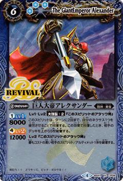 【プレイ用】バトルスピリッツ BS41-CP09 巨人大帝アレクサンダー X【プロモ】【中古】