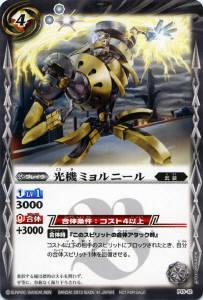 【プレイ用】バトルスピリッツ P13-12 光機ミョルニール【プロモ】【中古】