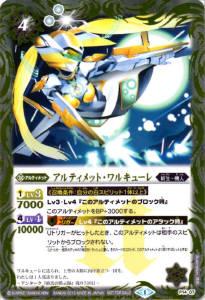 【プレイ用】バトルスピリッツ P14-07 アルティメット ワルキューレ【プロモ】【中古】