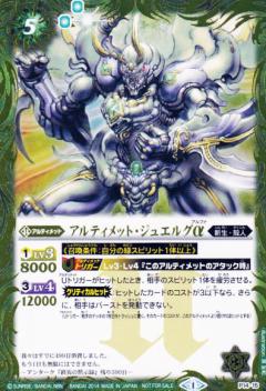 Rakuten - 【プレイ用】バトルスピリッツ P14-15 アルティメット・ジュエルグα【プロモ】【中古】
