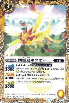 【プレイ用】バトルスピリッツ P14-26 四霊鳥ホウオー【プロモ】【中古】