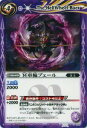 【プレイ用】バトルスピリッツ P030 冥車輪ブェール【プロモ】【中古】(3)