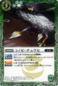 【プレイ用】バトルスピリッツ BS20-026 シノビ・チュウヒ U 【2012】BS20 乱剣戦記【中古】