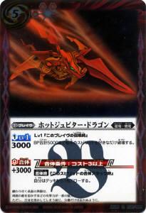 【プレイ用】バトルスピリッツ BS20-056 ホットジュピター・ドラゴン R 【2012】BS20 乱剣戦記【中古】