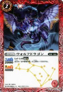 【プレイ用】バトルスピリッツ BS21-002 ウォルフドラゴン 【2013】BS21 光輝剣武【中古】