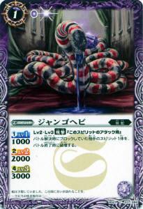 【プレイ用】バトルスピリッツ BS21-011 ジャンゴヘビ 【2013】BS21 光輝剣武【中古】