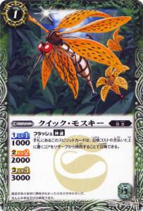 【プレイ用】バトルスピリッツ BS21-019 クイック モスキー 【2013】BS21 光輝剣武【中古】