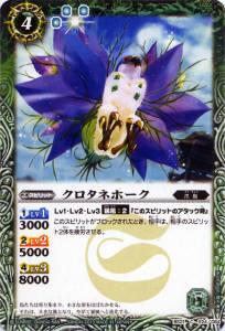 【プレイ用】バトルスピリッツ BS21-024 クロタネホーク 【2013】BS21 光輝剣武【中古】