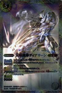 【プレイ用】バトルスピリッツ BS21-034 天眼機神ディアリーン M 【2013】BS21 光輝剣武【中古】