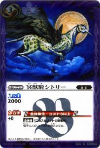 【プレイ用】バトルスピリッツ BS21-057 冥獣騎シトリー R 【2013】BS21 光輝剣武【中古】