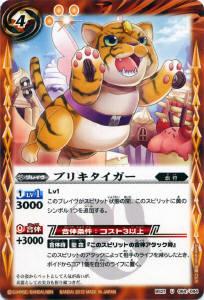 【プレイ用】バトルスピリッツ BS21-064 ブリキタイガー U 【2013】BS21 光輝剣武【中古】