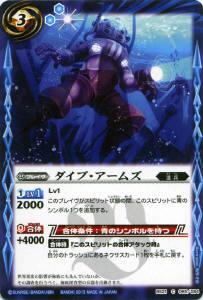 【プレイ用】バトルスピリッツ BS21-065 ダイブ アームズ 【2013】BS21 光輝剣武【中古】
