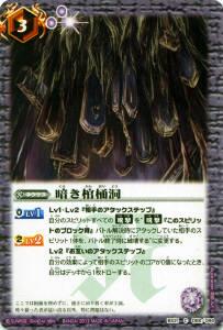 【プレイ用】バトルスピリッツ BS21-068 暗き棺桶洞 【2013】BS21 光輝剣武【中古】
